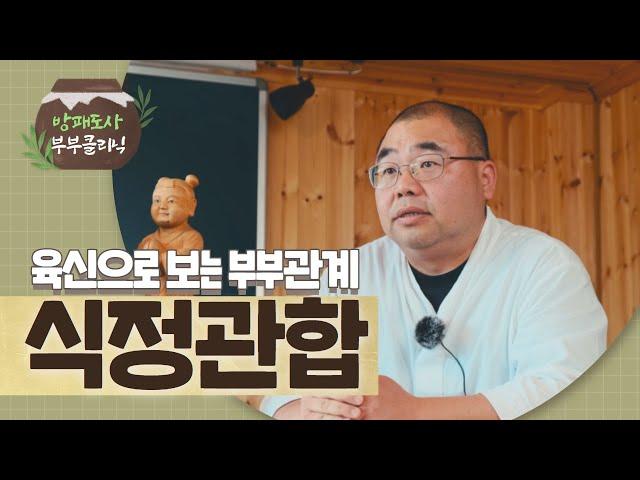 관살혼잡 사주 이면 부부관계가... | 방패도사 부부클리닉