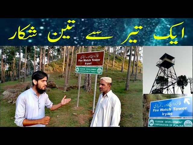 Fire Watch Tower Iryari | Kotli Sattian | New Tourist Destination