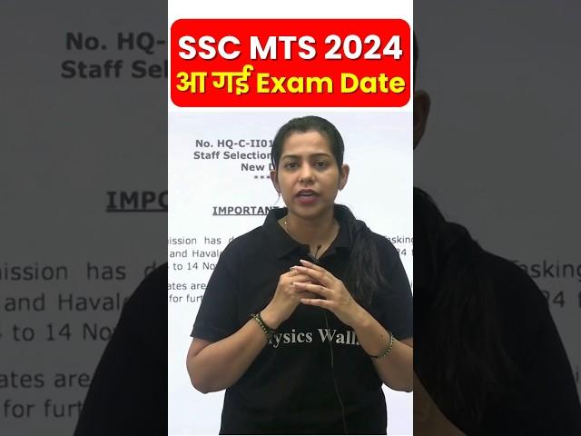 SSC MTS Exam Date Out 2024 | SSC MTS Vacancy 2024 | SSC MTS Exam Date 2024 #Shorts #SSCMTS #PW