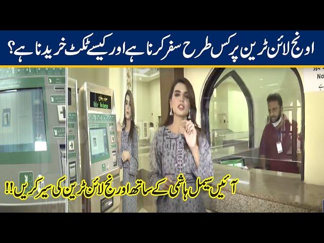 Special Visit Of Orange Line Train Track With Seemal Hashmi