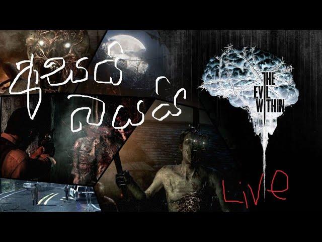 ආසයි බයයි - The Evil Within