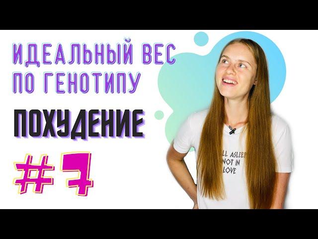 7. Сколько нужно весить при росте... Идеальный вес для женщины. На сколько можно похудеть безопасно?