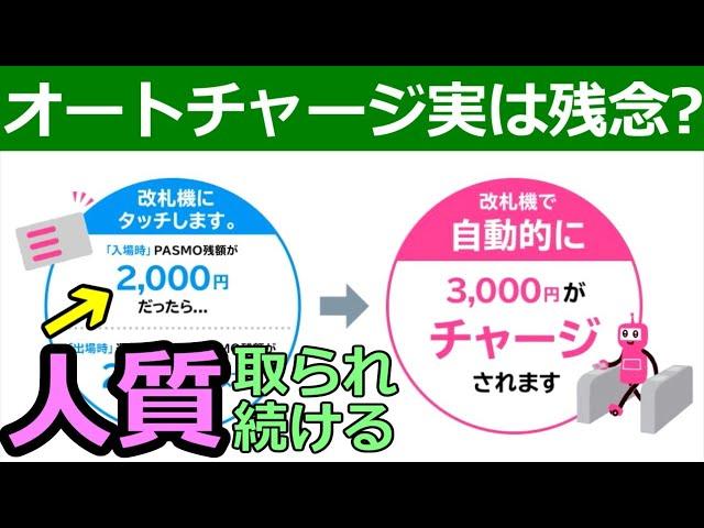 Suica/PASMOオートチャージ実はおすすめしない理由