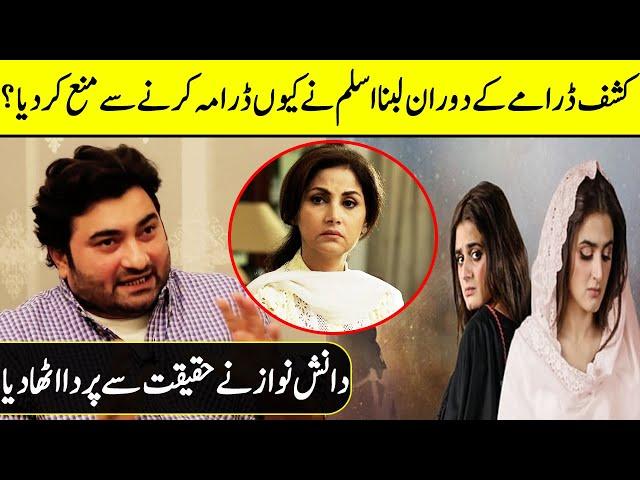 Danish Nawaz Unveiled The Truth | Kashf | Lubna Aslam | Danish Nawaz Interview | SA2Q