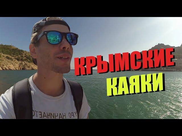Каякинг в Черном Море