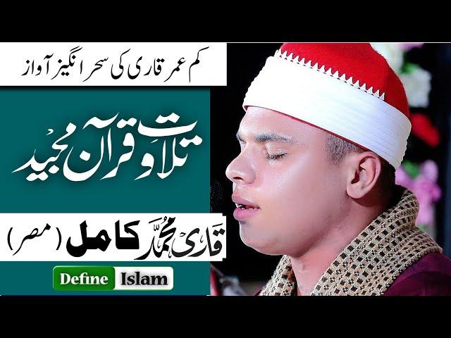 New Tilawat 2023 | Qari Muhammad Kamil Egypt | Mehfil Husn e Qiraat Jhelum | قاری محمد کامل المصری