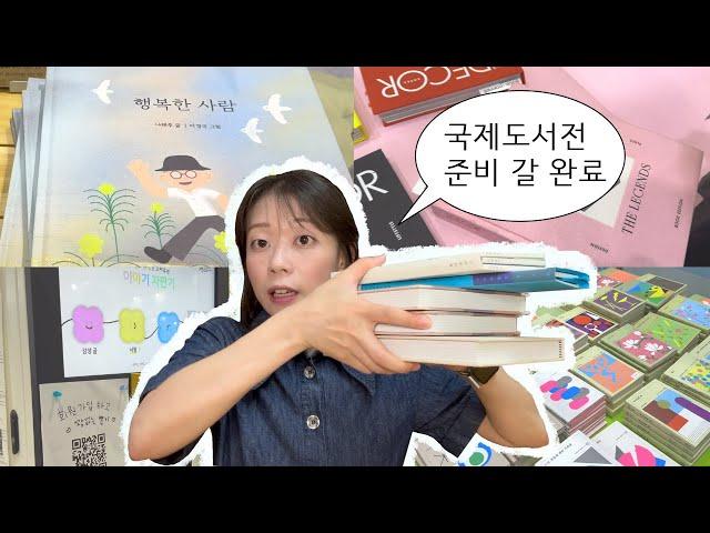 인쇄소 마케터가 본 2024 서울국제도서전 | 책 제작 트렌드 | 종이, 후가공, 판형