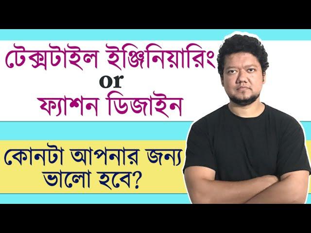 Textile Engineering Or Fashion Design? Which is better for you? BUTEX - BUFT - NITER | TE, FDT, AMT