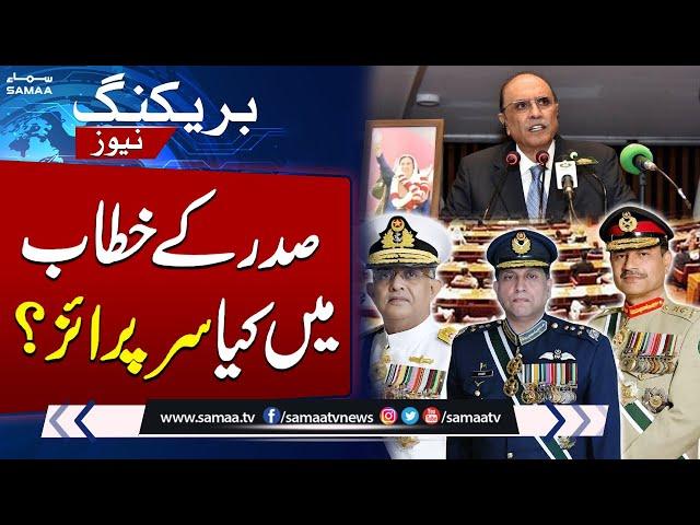 President Asif Ali Zardari to Address Joint Session of Parliament Today | Security High Alert