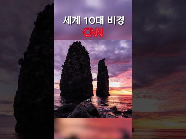 Ulleungdo Samseonam, one of the world's top 10 scenic spots selected by CNN #korea