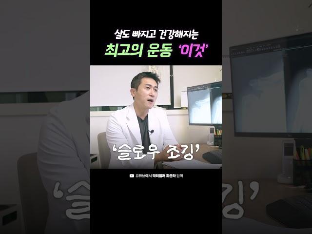진짜 쉬운데 살도 잘빠지는 '슬로우조깅' 효과 대박‼️#운동 #다이어트