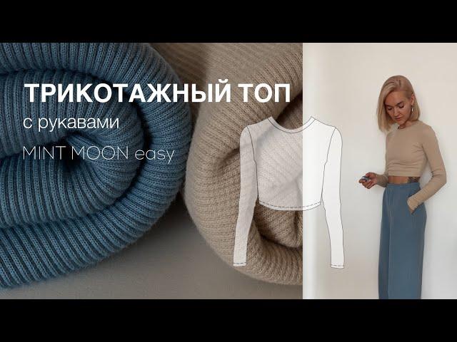 Трикотажный топ с длинными рукавами. Как сшить топ из кашкорсе