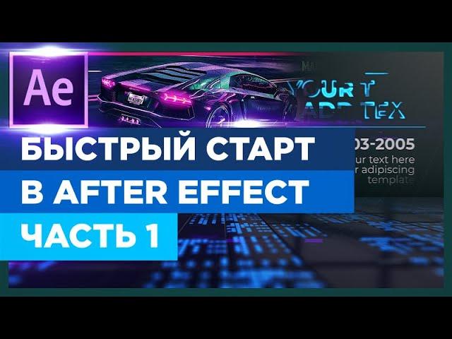  Как создать слайдшоу After Effect  для работ на VideoHive 