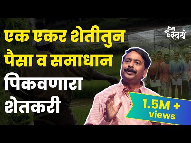 Sustainable Farming by Dnyaneshwar Bodke | Swayam Talks