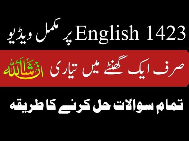 English 1423 Guess Paper 2024 | Aiou BA/B.com/AD English 1423 | 1423 Paper Pattern 2024