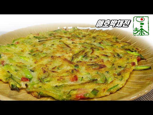 [애호박채전] – 밀가루가 싫다구요? 그럼 이렇게 부치세요. Korean-style zucchini pancake