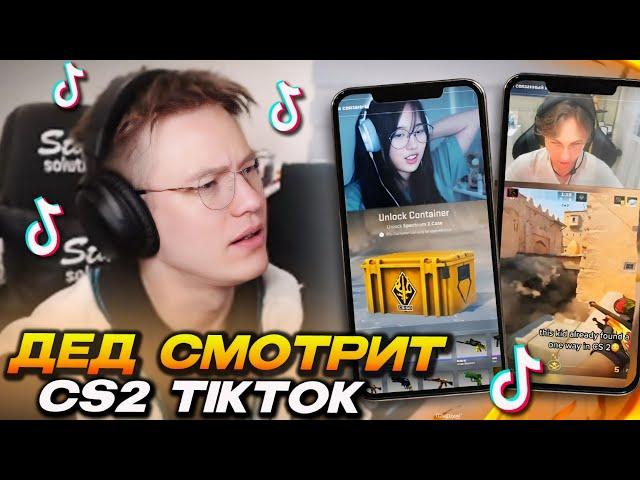 РЕЙЧЕЛУ ПЛОХО! - СМОТРИТ КРИНЖОВЫЕ CS2 ТИКТОКИ