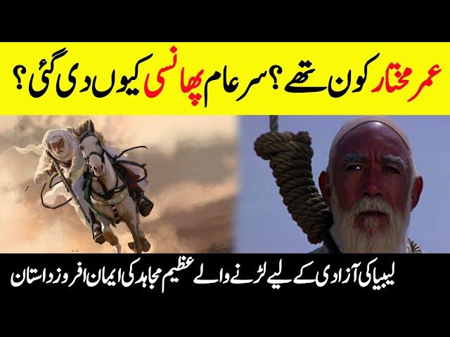 Who Was Omar al-Mukhtar? || Why  Was He Hanged In Public? || Complete Biography Of Omar Mukhtar