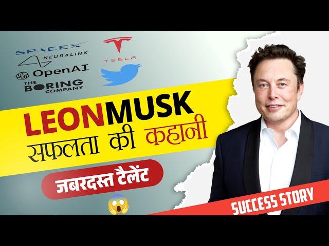 Success Story Of Elon Musk's Tesla And SpaceX / Business Inspiring And  Motivational Story