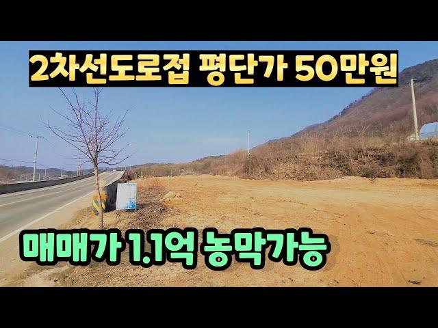 (양평토지매매)NO.21221 2차선도로접한 평단가 50만원토지 농막도가능/ 남서향,생산관리,지목전,지평역 5분/ 양평다온부동산 010-7124-7807#양평토지급매