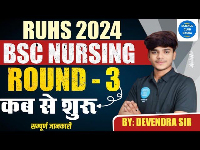 RUHS BSC NURSING 3RD ROUND COUNSELING START 2024 RUHS BSC NURSING 3RD ROUND COUNSELING 2024   #5