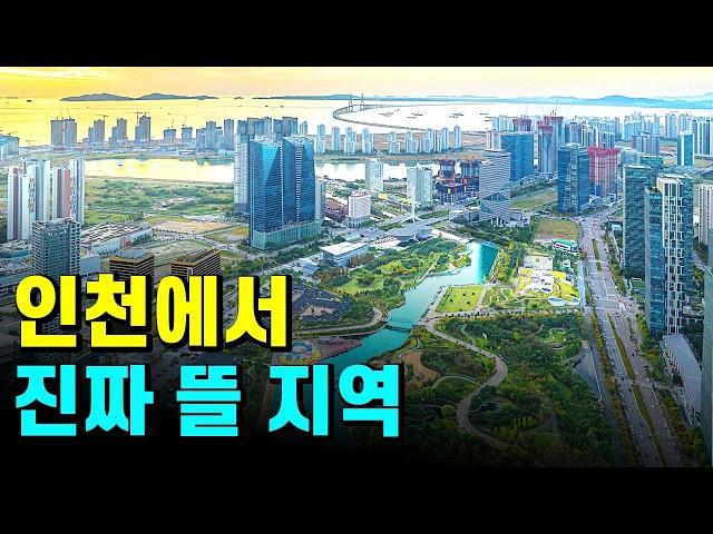 인천의 미래, 정말 이렇게 됩니다