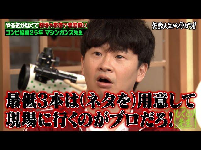 【神回復活】老害扱い!?頑張らないおじさん芸人マシンガンズが世のおじさんに問う