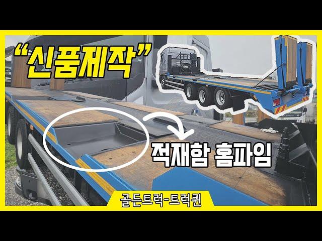 적재함 새 것! 신품제작한 2020년 각자 중고셀프로더 풀옵션으로 인기9.5톤셀프로더 매물입니다. [골든트럭, 트럭, 각종 탑차, 화물차, 특장차, 화물차가격, 화물차시세]