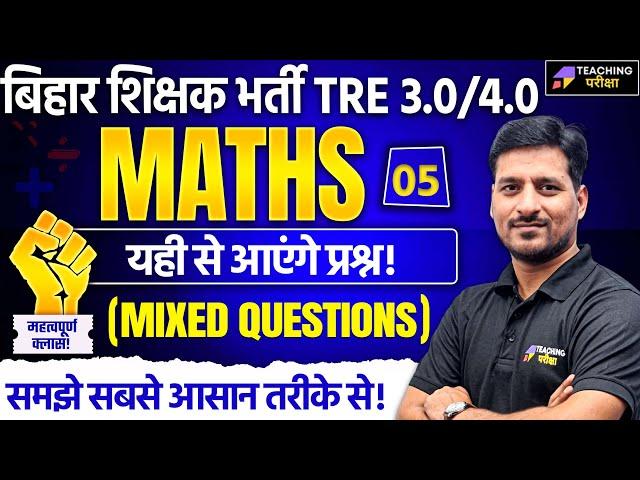 BPSC TRE 3 Maths Class | Bihar Shikshak Maths Marathon Class by Pawan Sir | BPSC Maths Sharma Sir