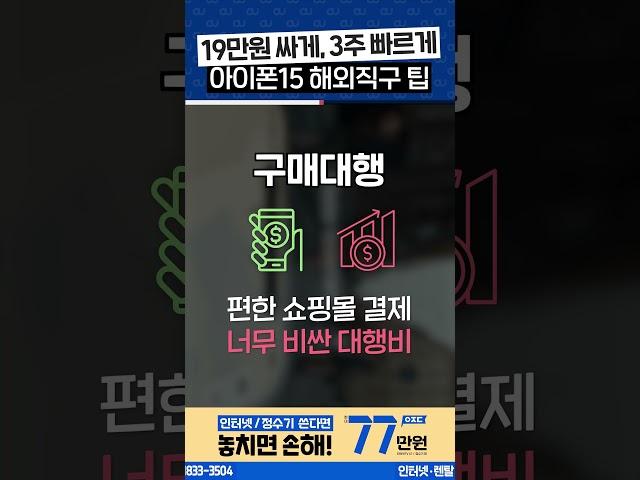 한국에서 아이폰15 사면 호구? 일본 애플스토어 해외 직구 가이드 (아이폰 사전예약 100% 성공 꿀팁)