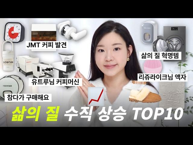 광고 나만 알고 싶은 삶의 질 수직 상승 시켜주는 핵꿀템 700만원 커피머신, 원두 추천, 업무효율템까지️