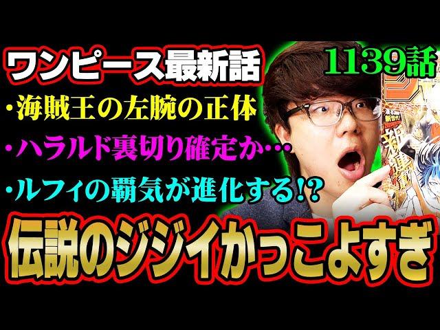 “海賊王の左腕”スコッパー・ギャバンが!!最強の覇気の持ち主!?魔法陣が王の間にあったのは裏切りの伏線だった!?※ネタバレ 注意【 ワンピース 考察 最新 1139話 】