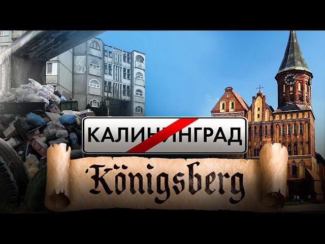 Кьоніґсберґ – “ісконно русская зємля”? // Історія без міфів