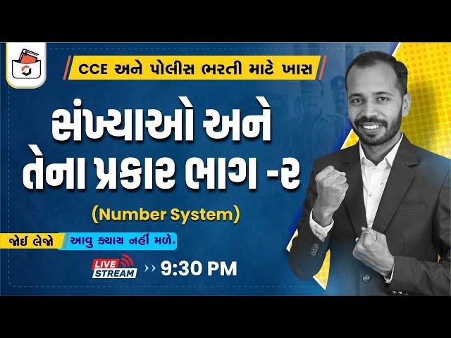 Number System - 2 | સંખ્યાઓ અને તેના પ્રકાર | CCE અને POLICE ભરતી માટે ખાસ | GPSC