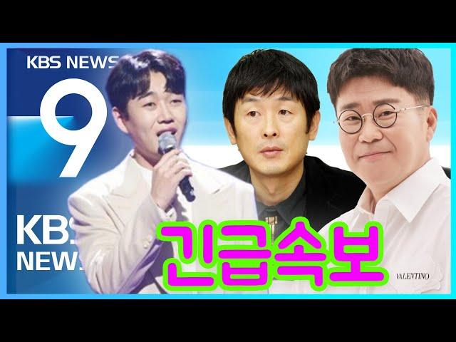 KBS뉴스, 황영웅 콘서트 초대박! 1분 내 전석 품절! MBC사장 후회 깊게 "우리의 실수..." 작곡가 조영수·윤명선의 감동 선물, 황영웅 눈물의 폭발!