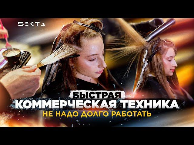 HANDTOUCH (AirTouch + Balayage) | БЫСТРАЯ ТЕХНИКА ОКРАШИВАНИЯ ВОЛОС