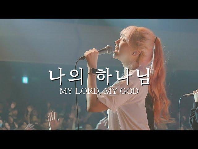 My Lord, My God | Yeram Worship