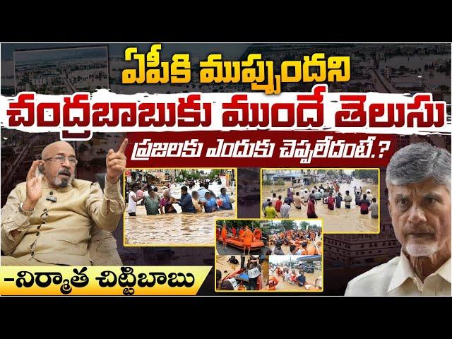 Chitti Babu On Vijayawada Disaster | Chandrababu | Jagan | Red Tv