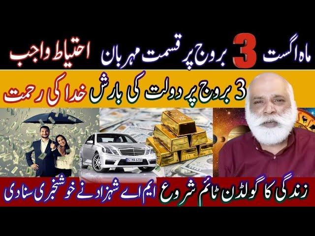 Golden Time For 3 Zodiac Signs | Luckiest Horoscope | Astrologer MA Shahzad Khan | Asim Series