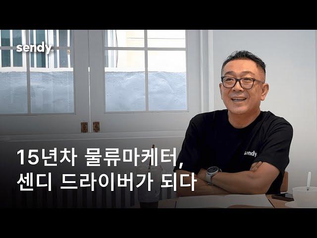 물류 마케터에서 드라이버로, 김민원 기사님의 용달이야기