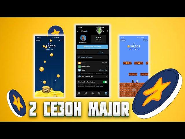 🟡СРОЧНО🟡 MAJOR 2 СЕЗОН - НОВЫЕ ИГРЫ ЗА ТОКЕН major