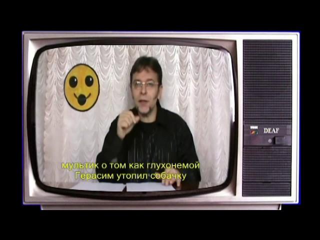 Программа телепередач для глухих .