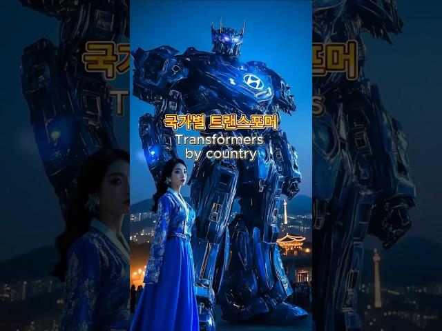 Transformers by country