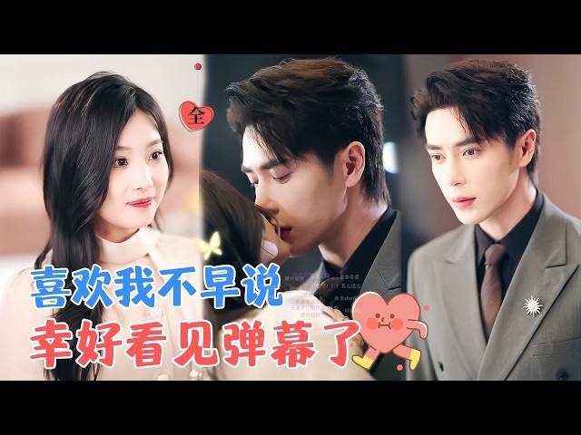 Like Me? Should've Said Sooner! (Thanks to the Live Comments) | Wang Ziyi & Zhang Ruochen