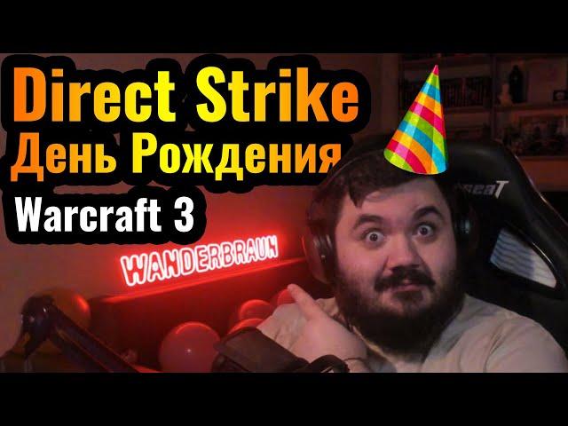 29 лет и играю в ЛУЧШЕЙ КАСТОМКЕ Warcraft 3 Reforged: Direct Strike. На пути к скину КОРАБЛЯ