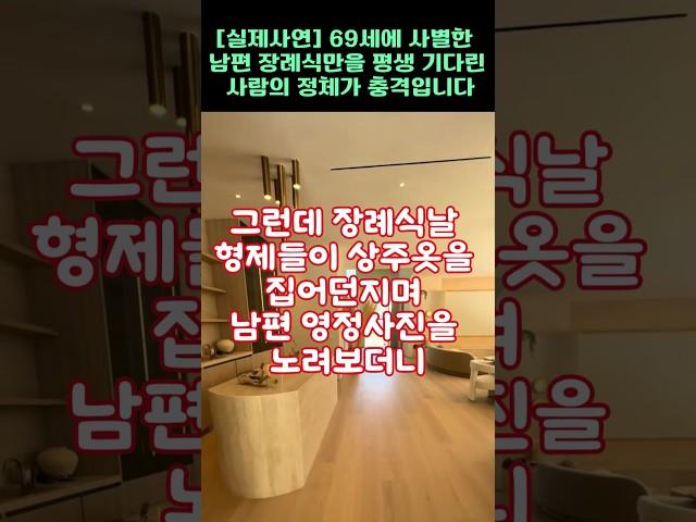 [실제사연]69세에 사별한 남편이 아무도 몰래 남긴 빚덕분에 상상도 못한 일이