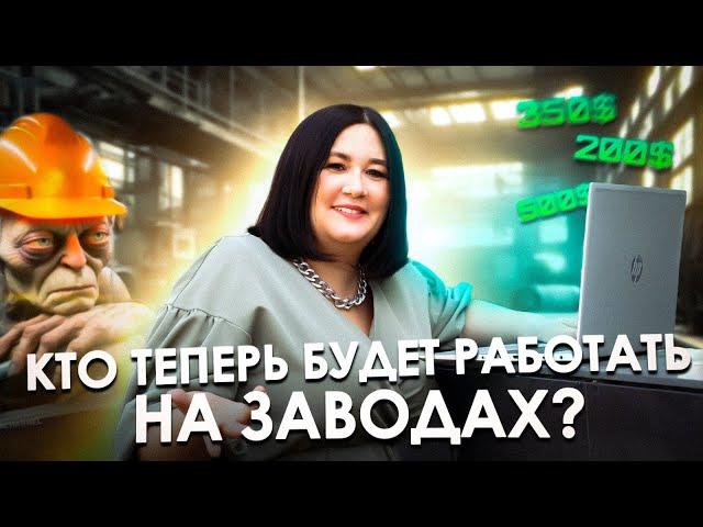 НЕ РАБОТАЙ НА ДЯДЮ | ВСЮ ЖИЗНЬ РАБОТАТЬ - СОВРЕМЕННОЕ РАБСТВО?