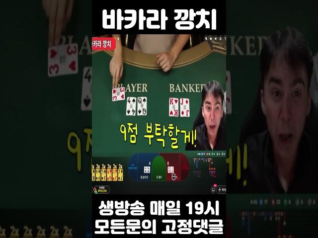 번영의 나무 바카라 강승부 자리에서 당했습니다 #번영의나무바카라 #바카라강승부 #바카라깡치