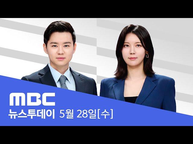 마지막 토론도 '네거티브'‥이준석, '여성 신체' 언급 파문 - [LIVE] MBC 뉴스투데이 2025년 5월 28일
