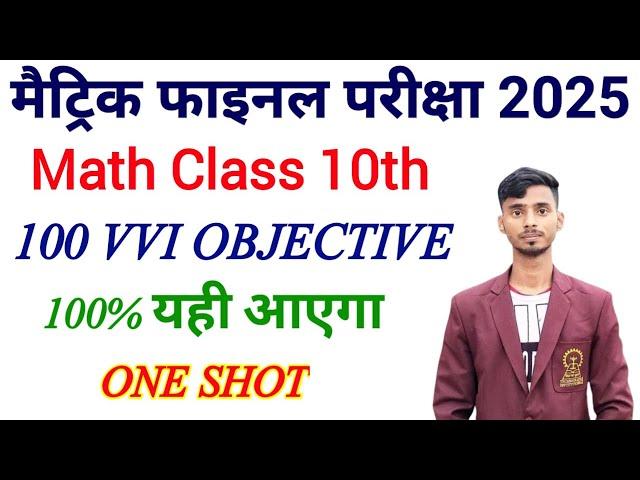 Math Class 10th Objective Question 2025 || Class 10th Math Ka Important Objective Question 2025